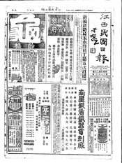 江西民国日报 19卷