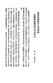 农业劳动组合是现阶段集体农庄运动的基本形式