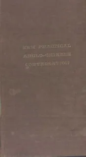 最新英华会话大全