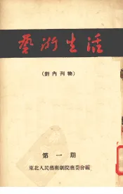 艺术生活  第1期