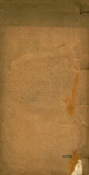 兩浙防護錄 一卷