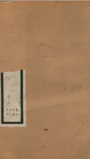 钦定宋书  卷35至卷37