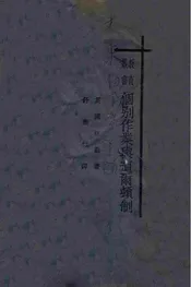 个别作业与道尔顿制