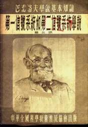 第一信号系统和第二信号系统学说