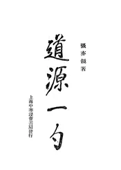 道源一勺