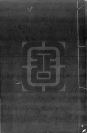 錦繡萬花穀前集