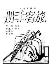 旅客手册