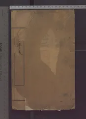 歷代帝王年表   紀元同異考   一卷