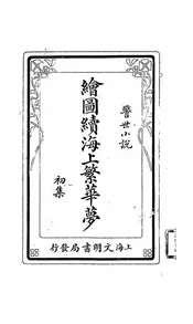 绘图续海上繁华梦