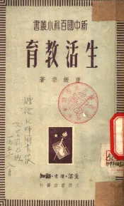 生活教育