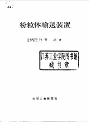 粉粒体输送装置