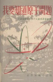 我要知道原子问题