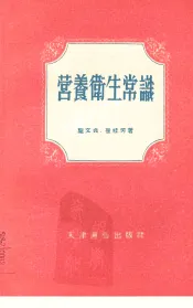 营养卫生常识