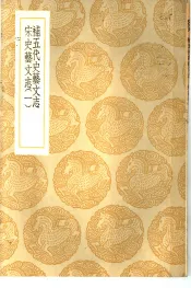 丛书集成初编  补五代史艺文志