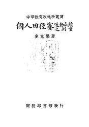 个人田径赛运动成绩之测量