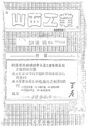 山西工业