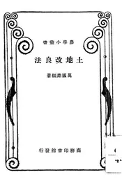 土地改良法