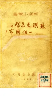 苏联是怎样的一个国家?