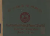启新洋灰有限公司
