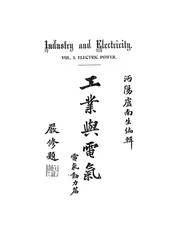 工业与电气