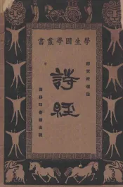诗经