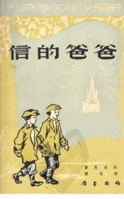 爸爸的信  第2部