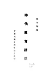 时代教育讲稿