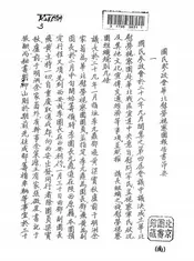 国民参政会华北慰劳视察团报告书节要