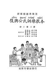 复兴公民训练教本