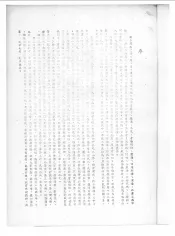 辅国阐化正觉禅师嘉木样呼图克图纪念集