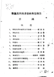 战伤及西南多发病专题报告  毒气伤的救治