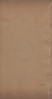 徐位山先生六種 八十七卷