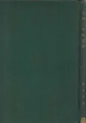 大同二年时宪书