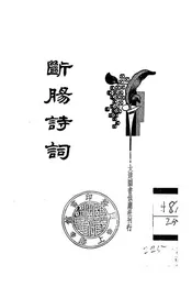 朱淑真断肠诗词