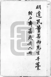 補樵書