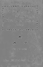 英语模范读本. 第3册