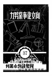 向文化事业努力