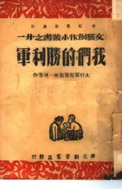 我们的胜利军  21