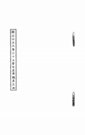 国立中正大学三十五学年度教职员名册