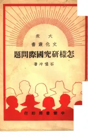 评中国之命运
