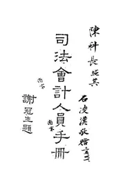 司法会计人员手册