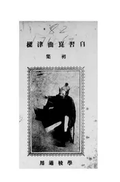 自习昆曲津梁