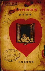 给弟弟们的信