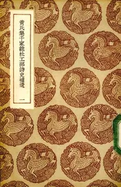 黄氏集千家注杜工部诗史补遗