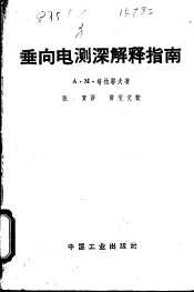 垂向电测深解释指南