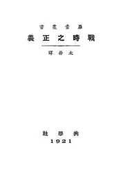 战时之正义