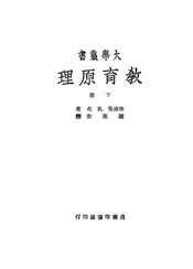 教育原理