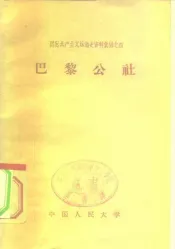 巴黎公社