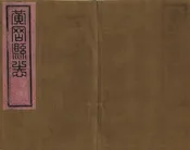 黃崗縣誌