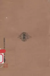 新体  广注古文观止  第1册